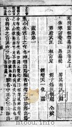 素问灵枢类纂约注（ PDF版）