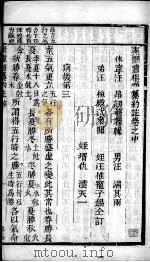素问灵枢类纂约注  中（ PDF版）