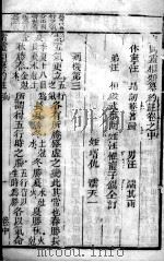 素问灵枢类纂约注  中（ PDF版）
