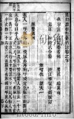 素问灵枢类纂约注  下（ PDF版）