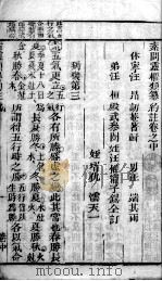 素问灵枢类纂约注  中（ PDF版）