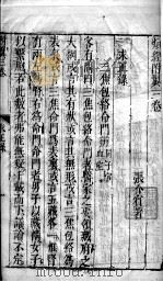 类经（只扫附翼），有序  3-4卷（ PDF版）