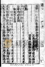 黄帝内经素问灵枢经分类  卷3（ PDF版）