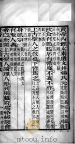 黄帝内经太素（ PDF版）