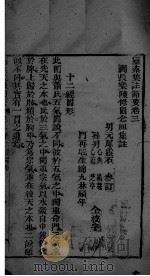 灵枢集注节要浅注  卷3-4（ PDF版）