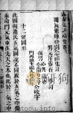 灵枢集注节要浅注  卷3-4（ PDF版）