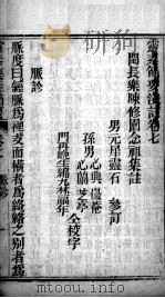 灵枢集注节要浅注  卷7-8（ PDF版）