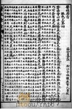 医经原旨  卷2（ PDF版）