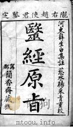 医经原旨（ PDF版）