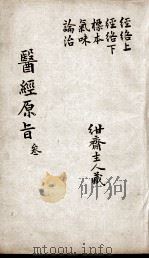 医经原旨  3（ PDF版）