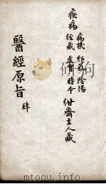 医经原旨  4（ PDF版）