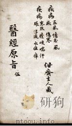 医经原旨  5（ PDF版）