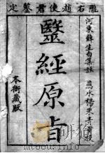 医经原旨（ PDF版）
