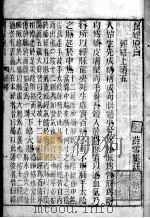 医经原旨  卷2-3（ PDF版）