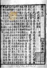 医经原旨  卷4（ PDF版）