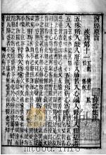 医经原旨  卷5（ PDF版）