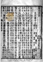 医经原旨  卷6（ PDF版）