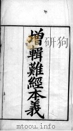 增辑难经本义（ PDF版）