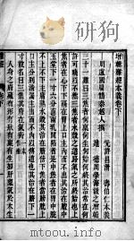 增辑难经本义  下（ PDF版）