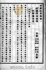 群经见智录  卷1（ PDF版）