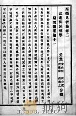群经见智录 卷2 PDF电子版封面