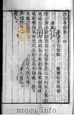 六科证治准绳 2 PDF电子版封面