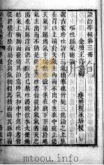 六科证治准绳 3 PDF电子版封面