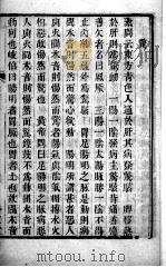 六科证治准绳 5 PDF电子版封面