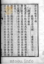 六科证治准绳 6 PDF电子版封面