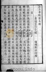 六科证治准绳 7 PDF电子版封面