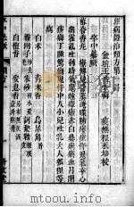 六科证治准绳 类方准绳 1 PDF电子版封面