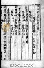 六科证治准绳——类方准绳 3 PDF电子版封面