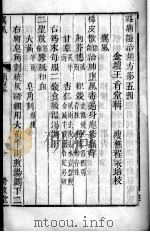 六科证治准绳——类方准绳  5（ PDF版）