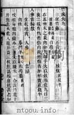 六科证治准绳——类方准绳  5（ PDF版）