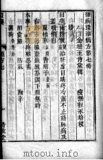 六科证治准绳——类方准绳  7（ PDF版）