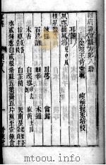 六科证治准绳——类方准绳  8（ PDF版）