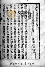 六科证治准绳——伤寒准绳  4（ PDF版）