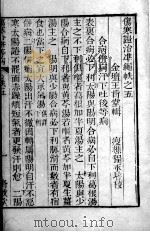 六科证治准绳——伤寒准绳  5（ PDF版）