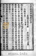 六科证治准绳——伤寒准绳  6（ PDF版）