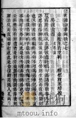 六科证治准绳——伤寒准绳  7（ PDF版）