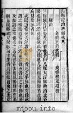 六科证治准绳——伤寒准绳  8（ PDF版）
