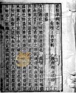 六科证治准绳——外科准绳  2（ PDF版）
