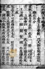六科证治准绳——外科准绳  3（ PDF版）