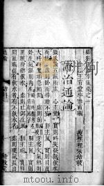 六科证治准绳  幼科准绳  1（ PDF版）