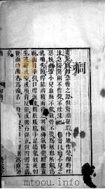 六科证治准绳——幼科准绳  2（ PDF版）