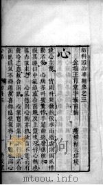 六科证治准绳——幼科准绳  3（ PDF版）