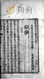 六科证治准绳——幼科准绳  4（ PDF版）