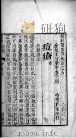 六科证治准绳——幼科准绳  5（ PDF版）