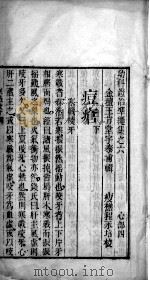 六科证治准绳——幼科准绳  6（ PDF版）