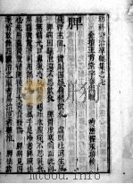 六科证治准绳——幼科准绳  7（ PDF版）